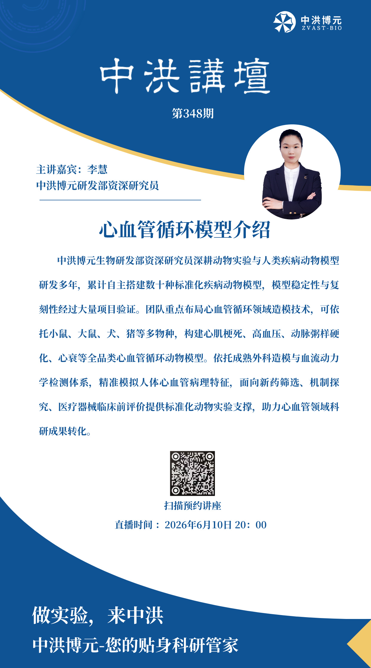 中洪讲坛第348期