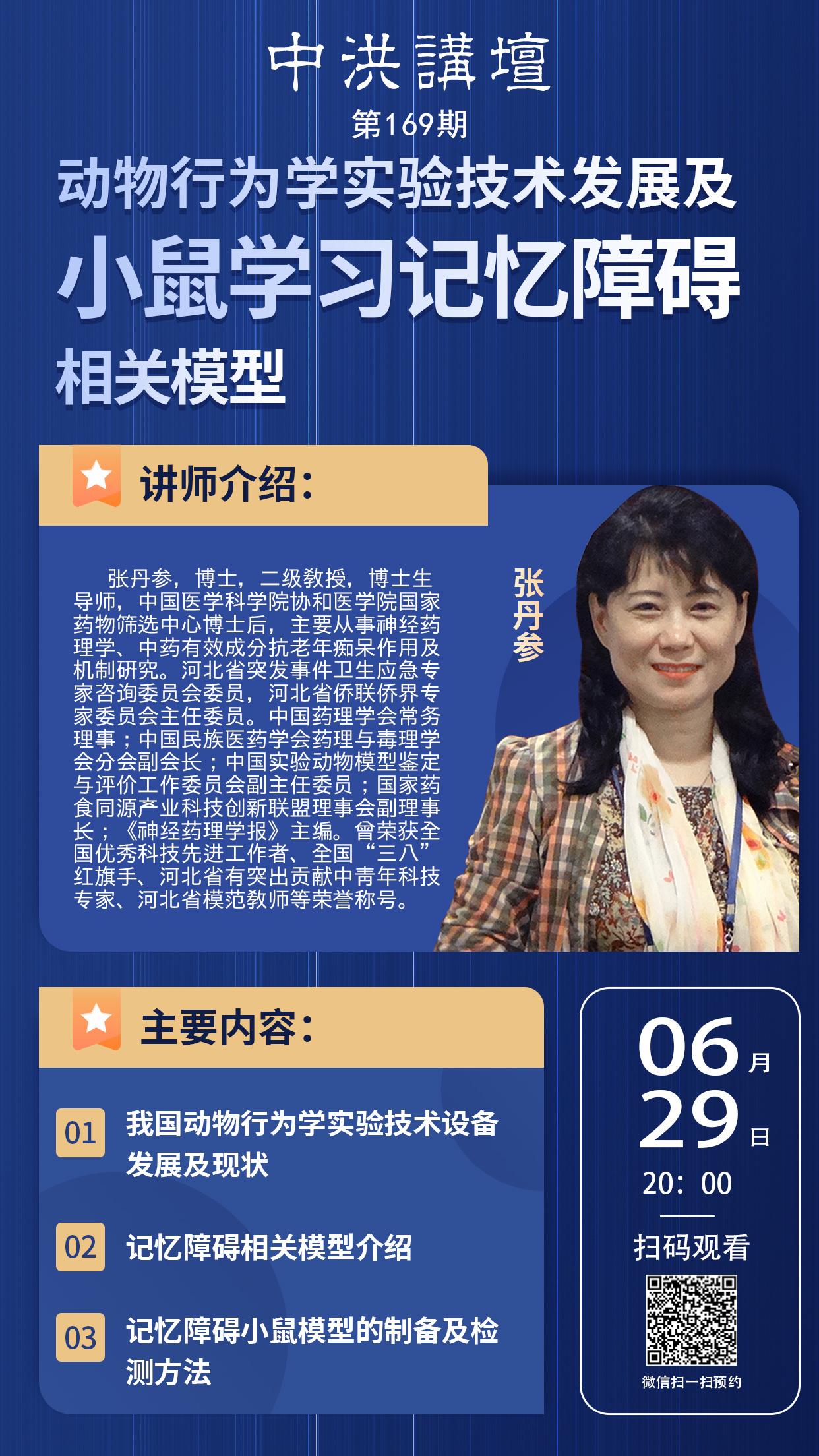 中洪讲坛第169期