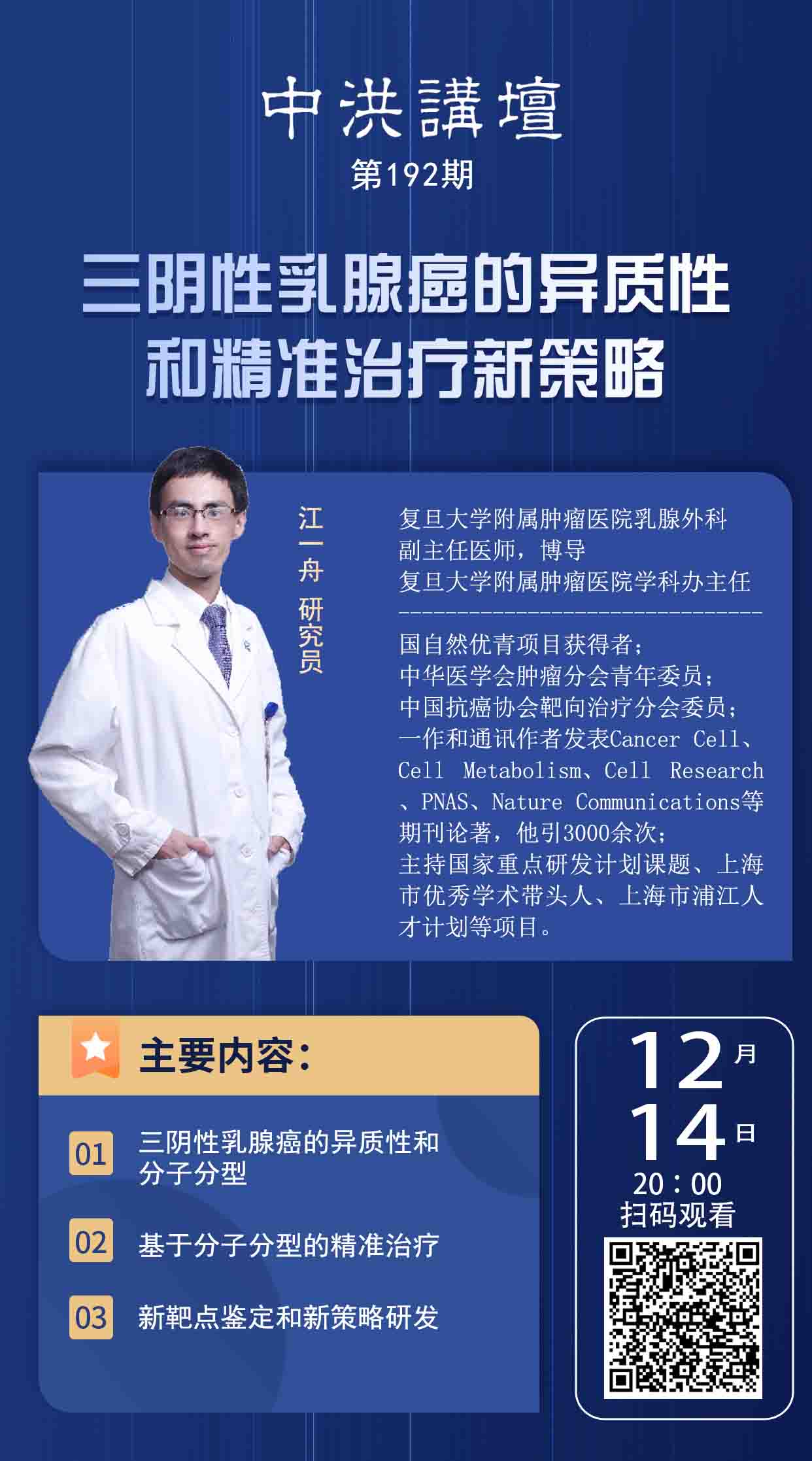 中洪讲坛第192期