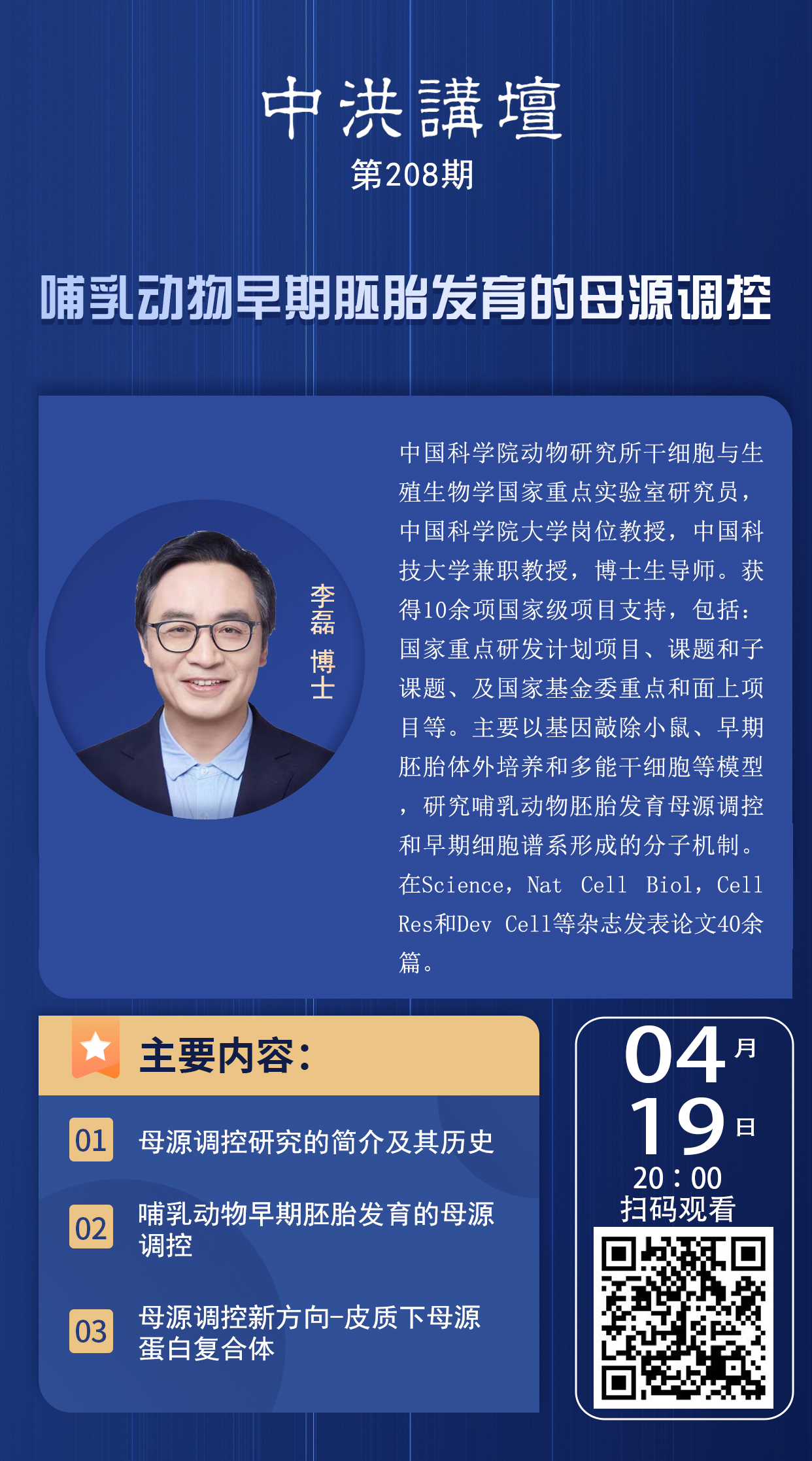 中洪讲坛第208期