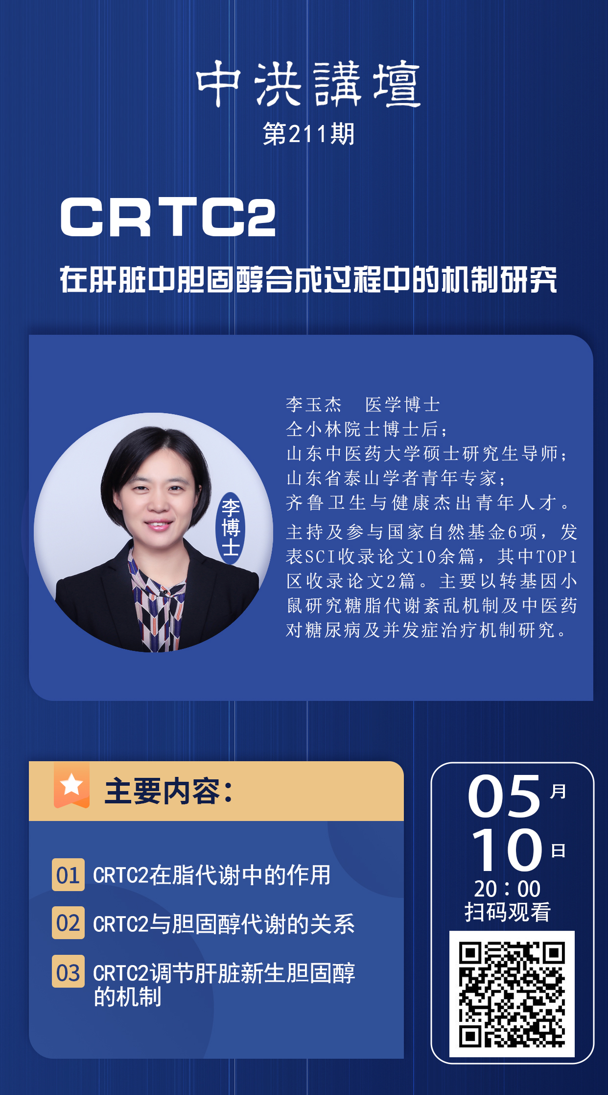 中洪讲坛第211期