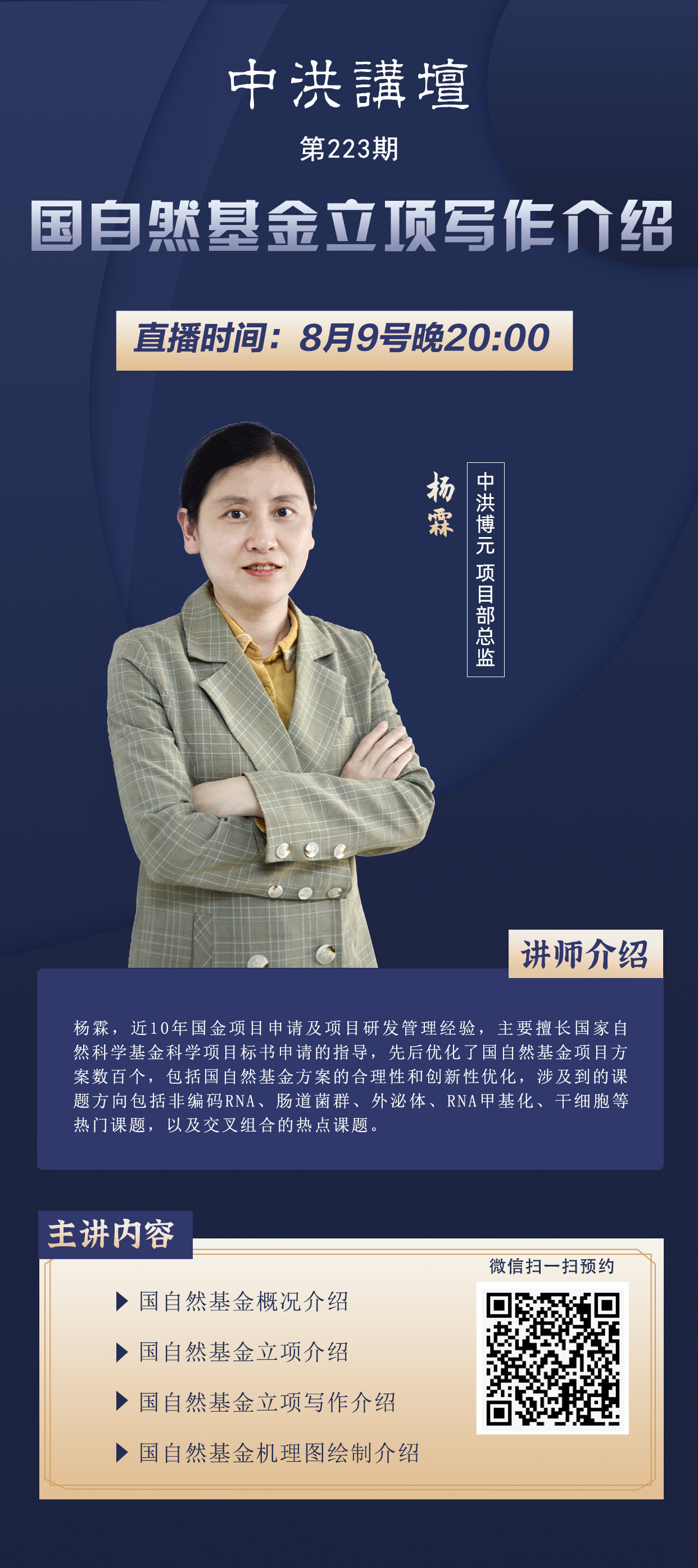 中洪讲坛第223期