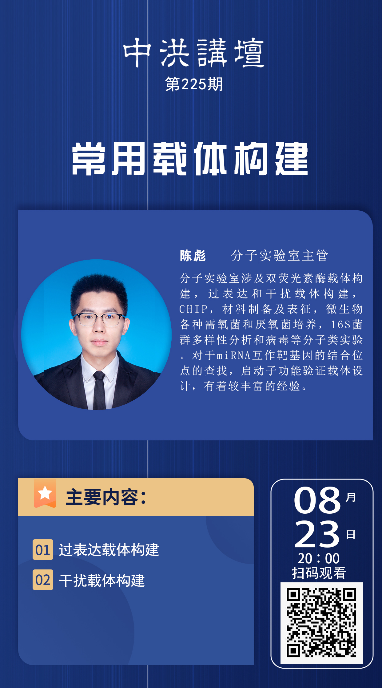 中洪讲坛第225期