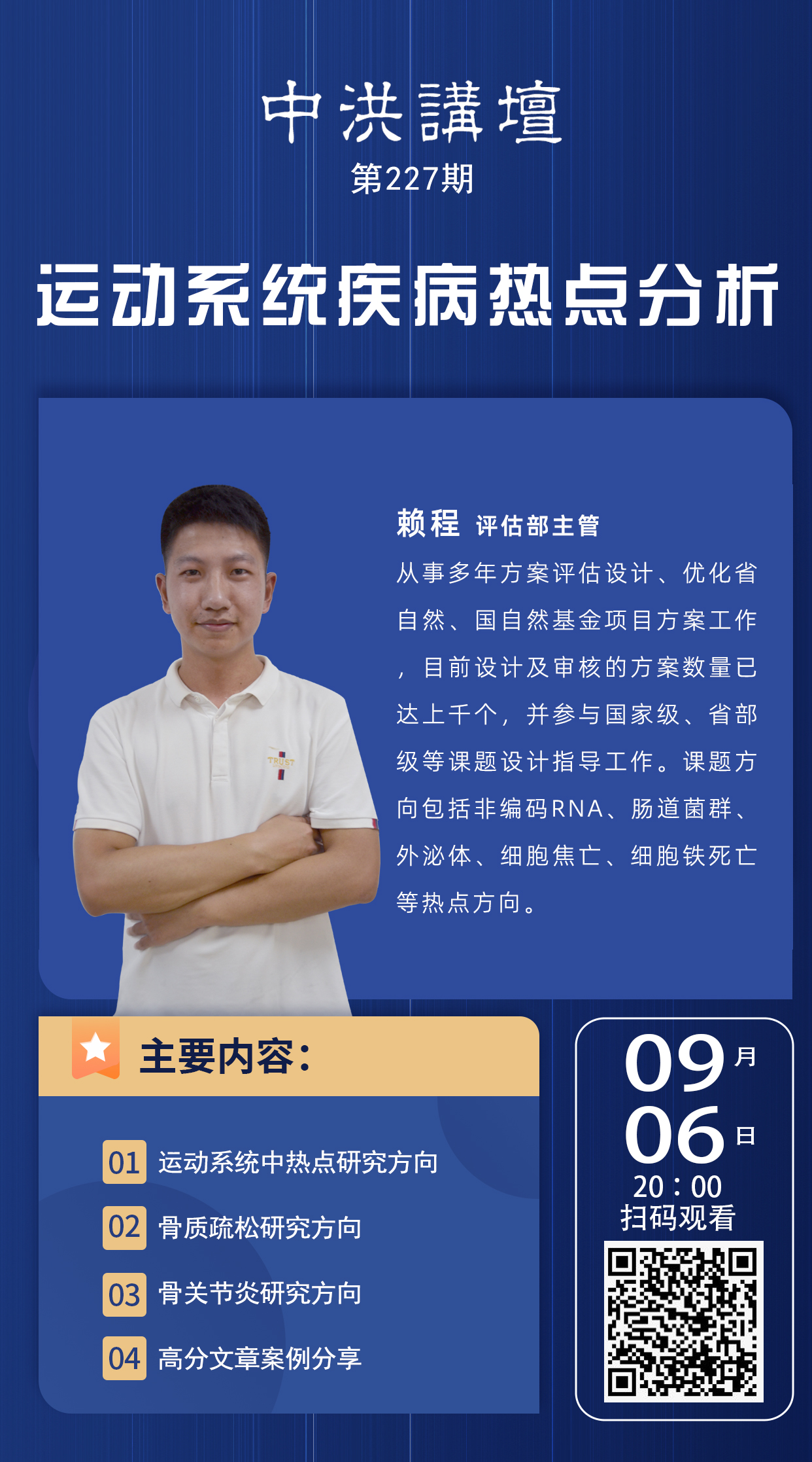 中洪讲坛第227期