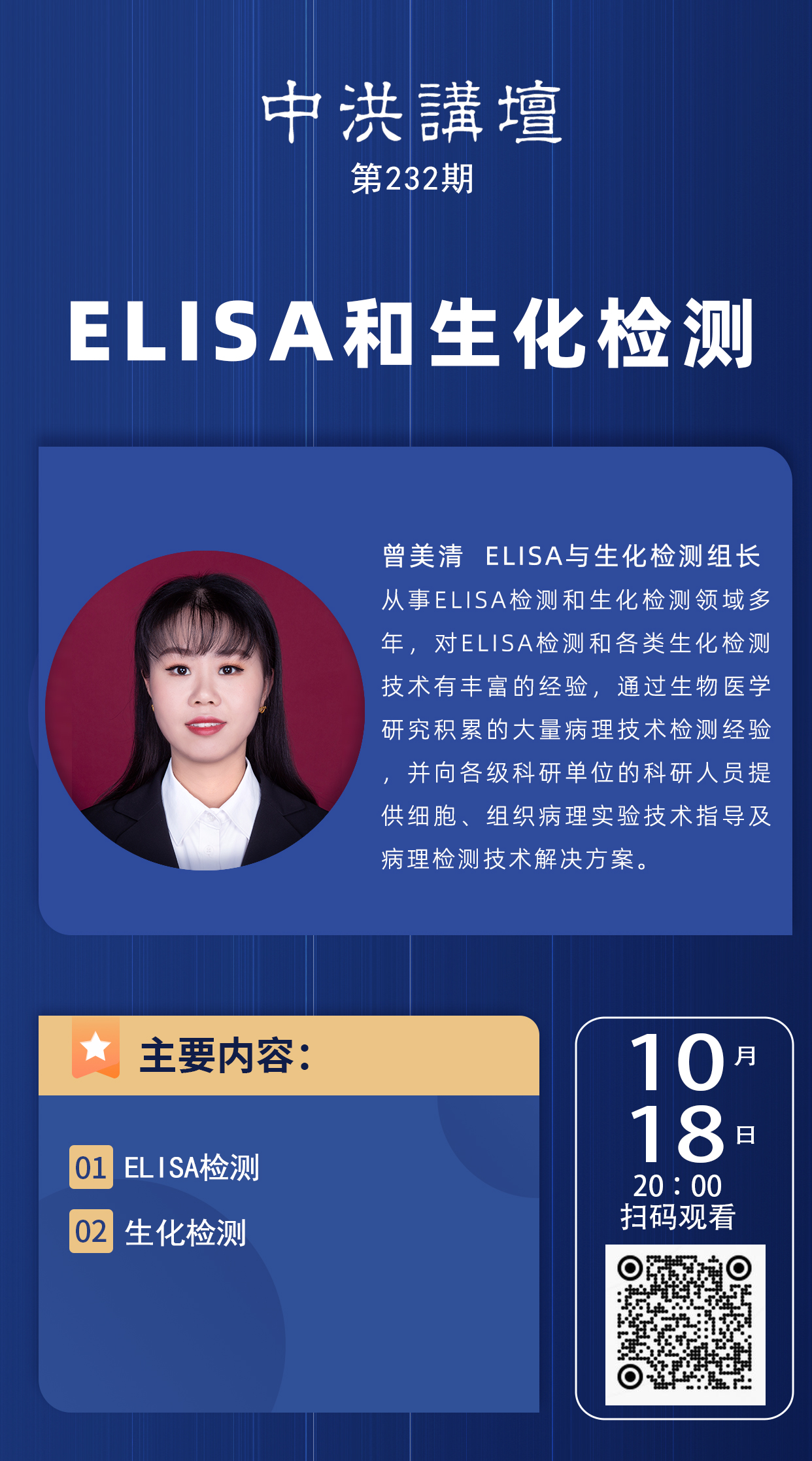 中洪讲坛第232期