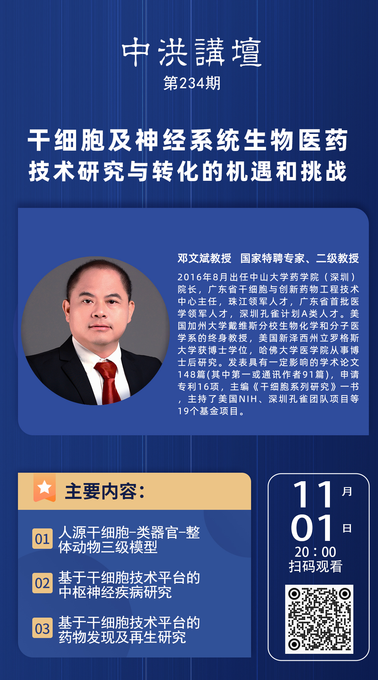 中洪讲坛第234期