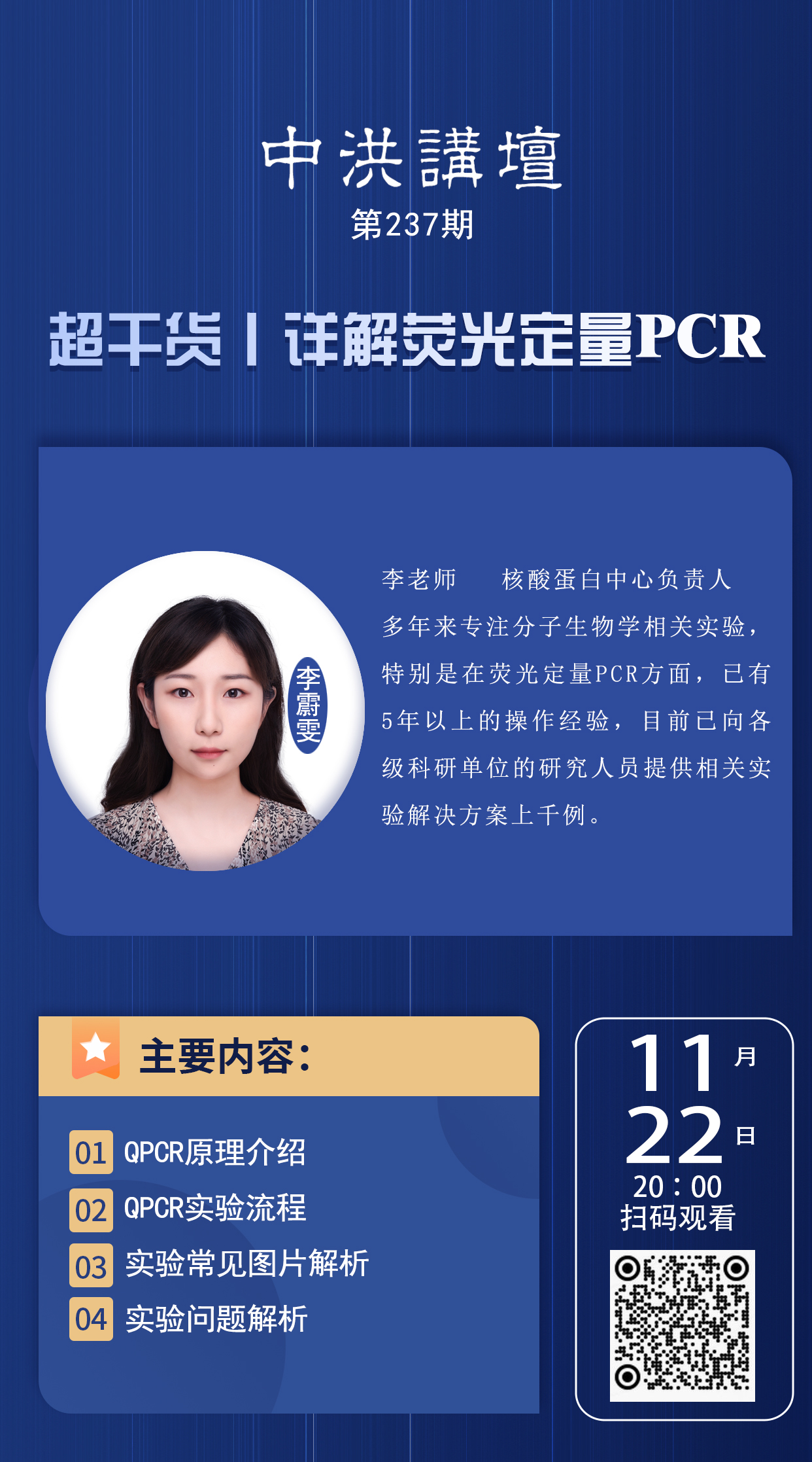 中洪讲坛第237期