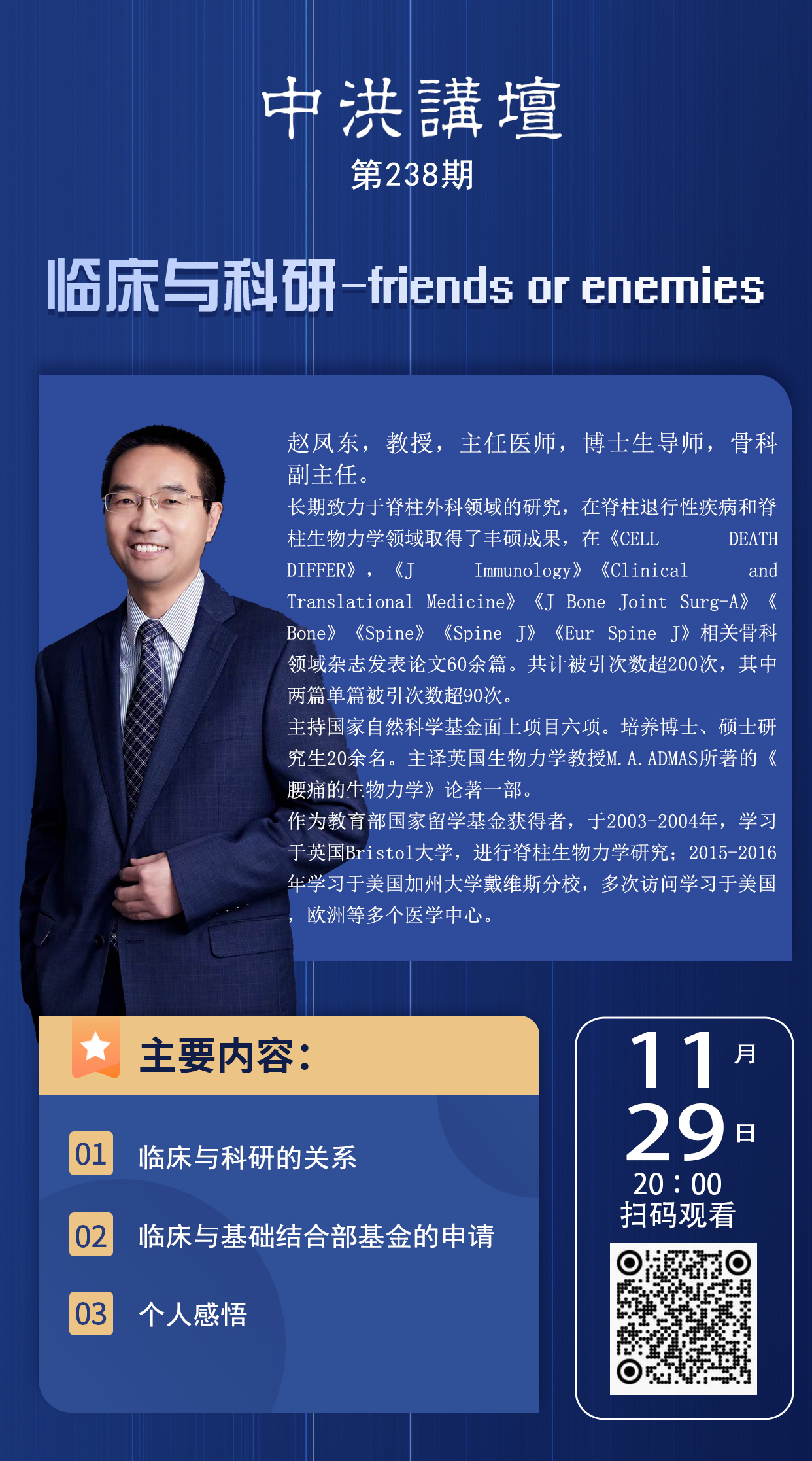 中洪讲坛第238期