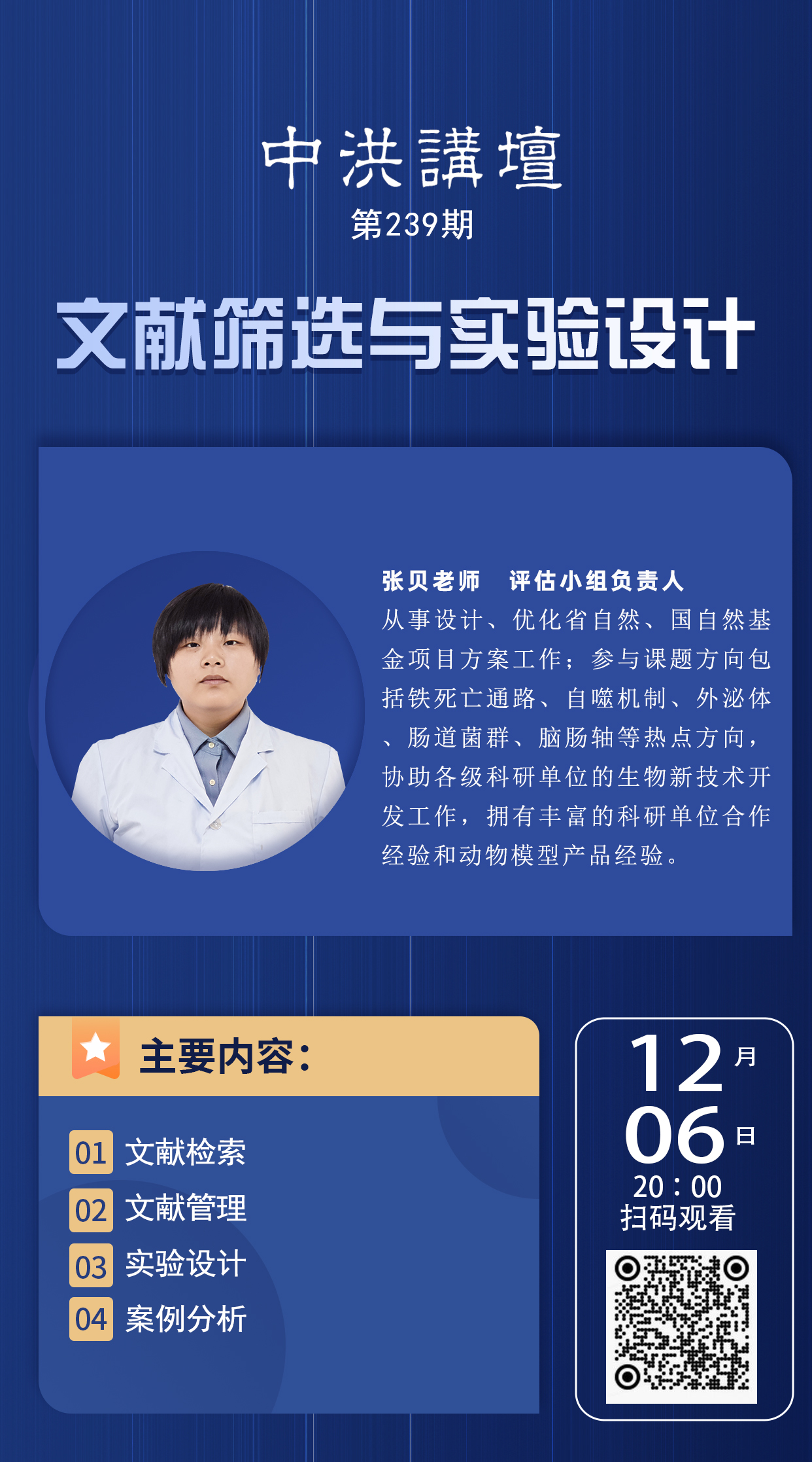 中洪讲坛第239期