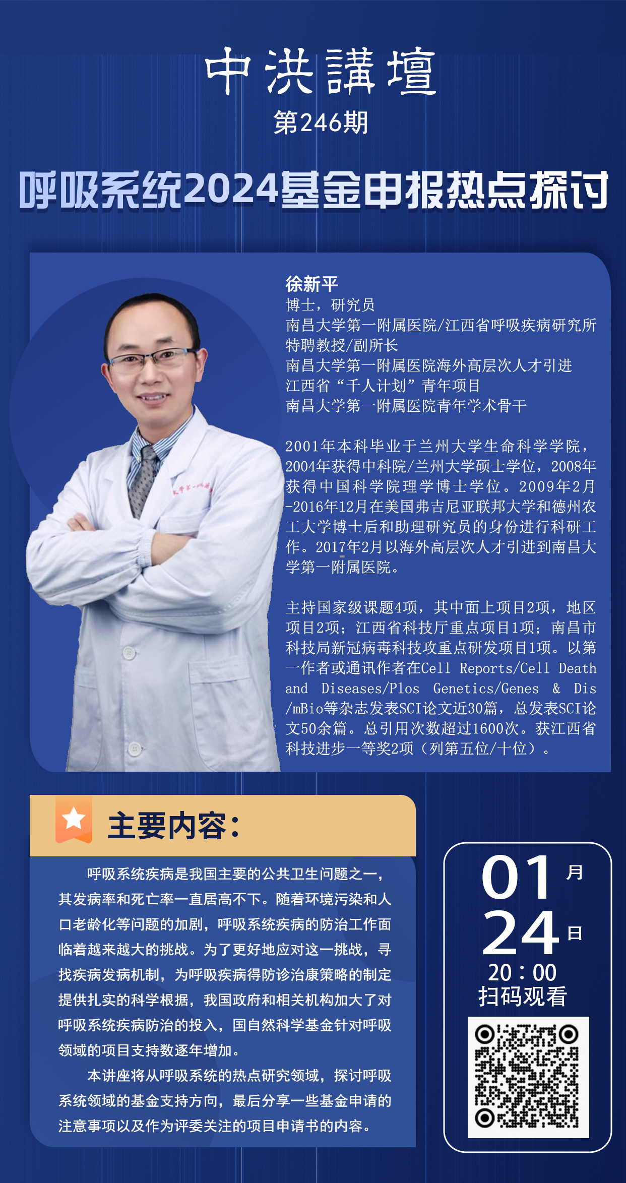 中洪讲坛第246期