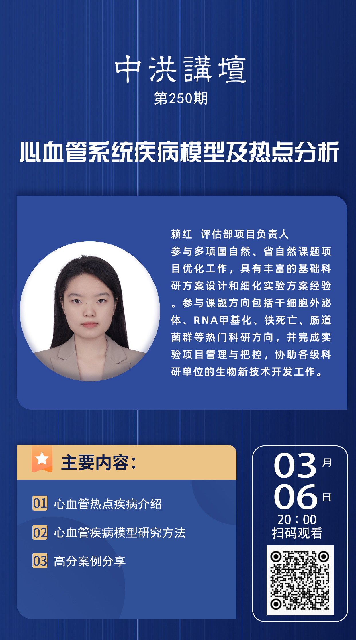 中洪讲坛第250期