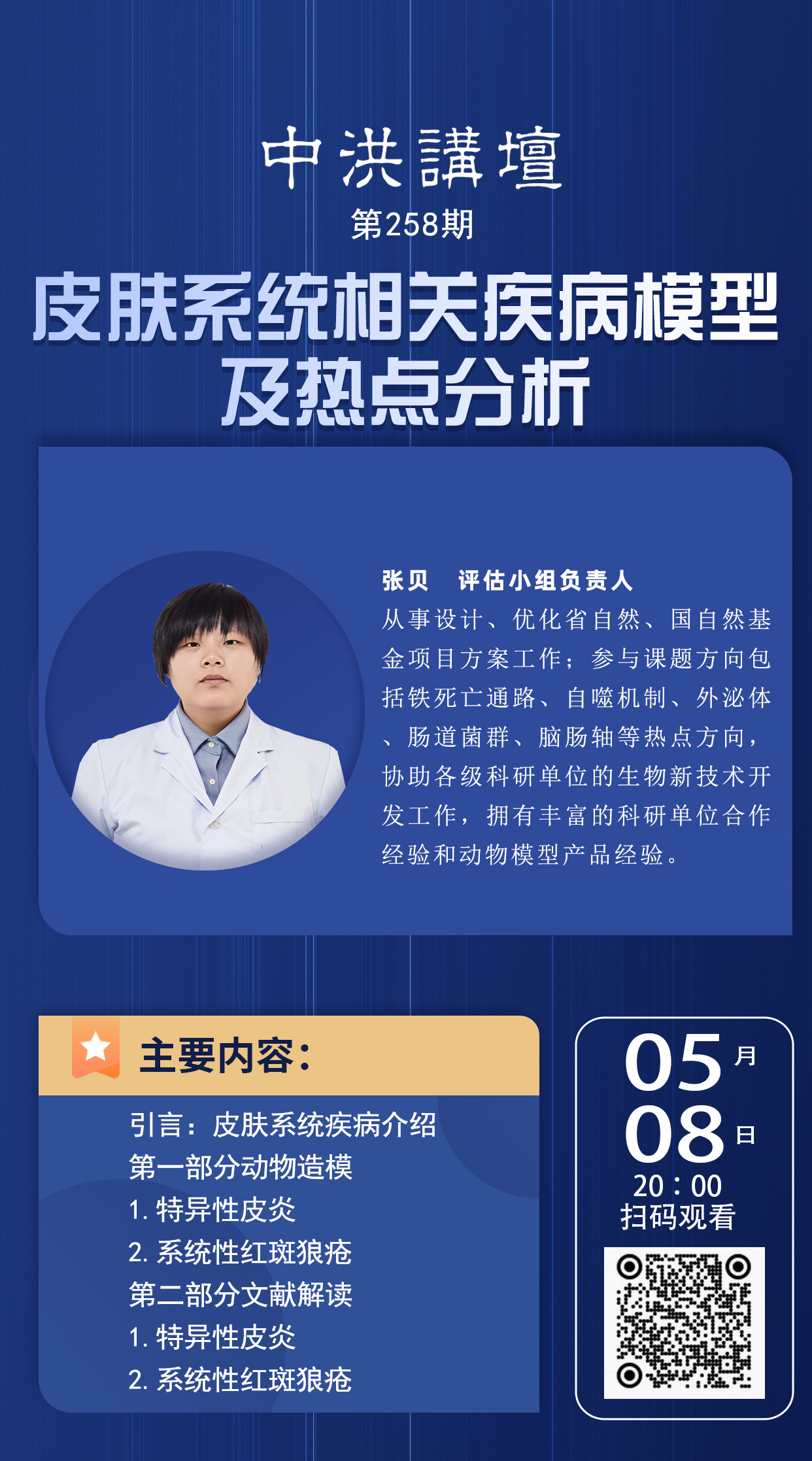 中洪讲坛第258期