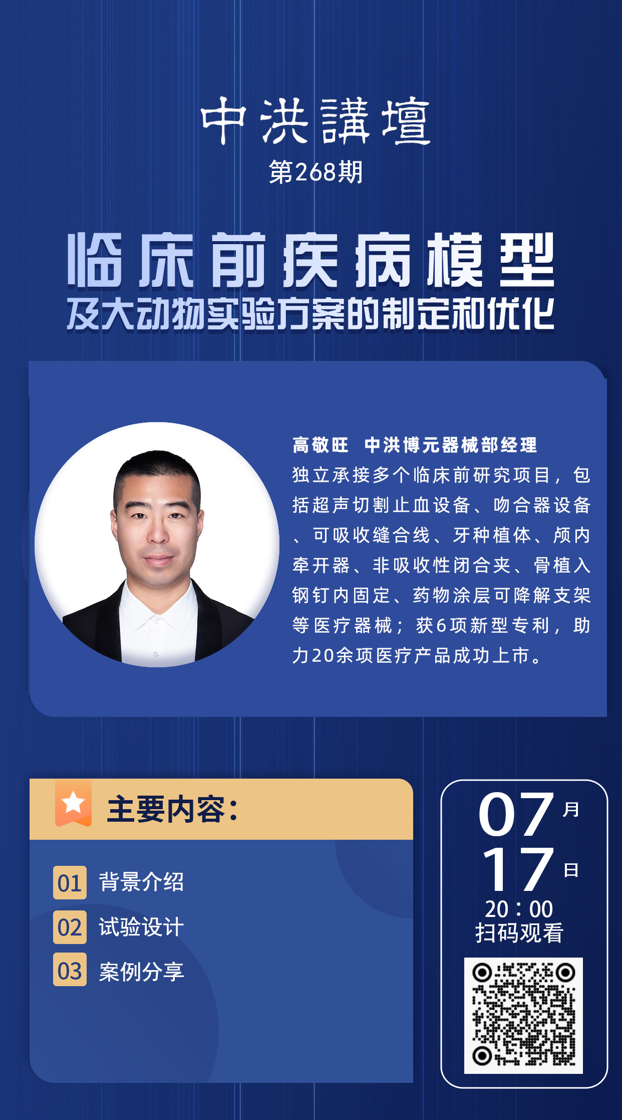 中洪讲坛第268期