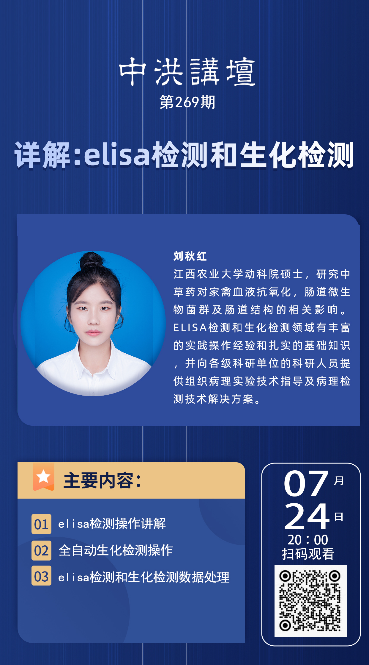 中洪讲坛第269期