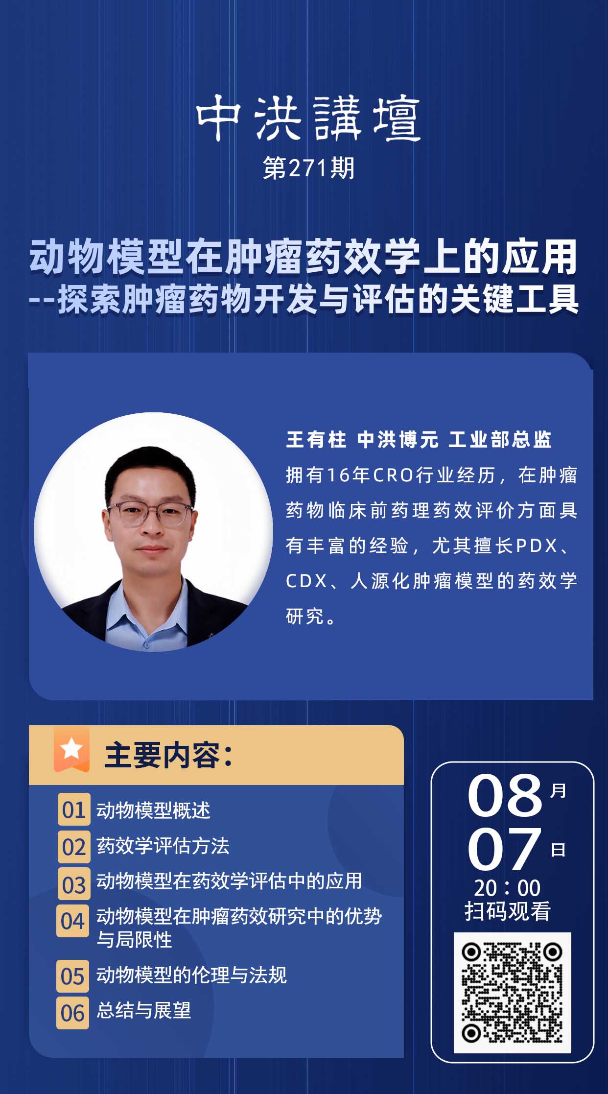 中洪讲坛第271期