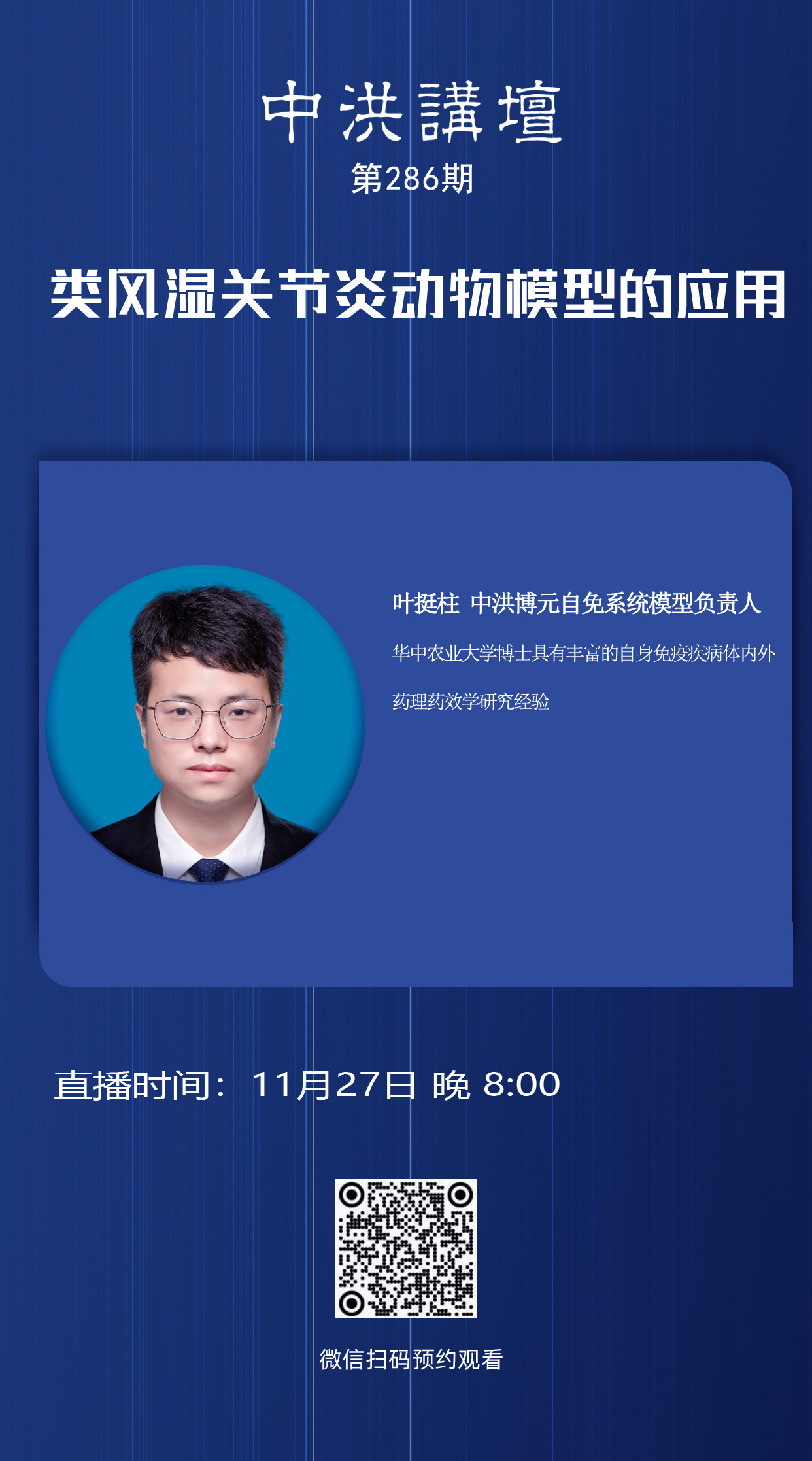 中洪讲坛第286期