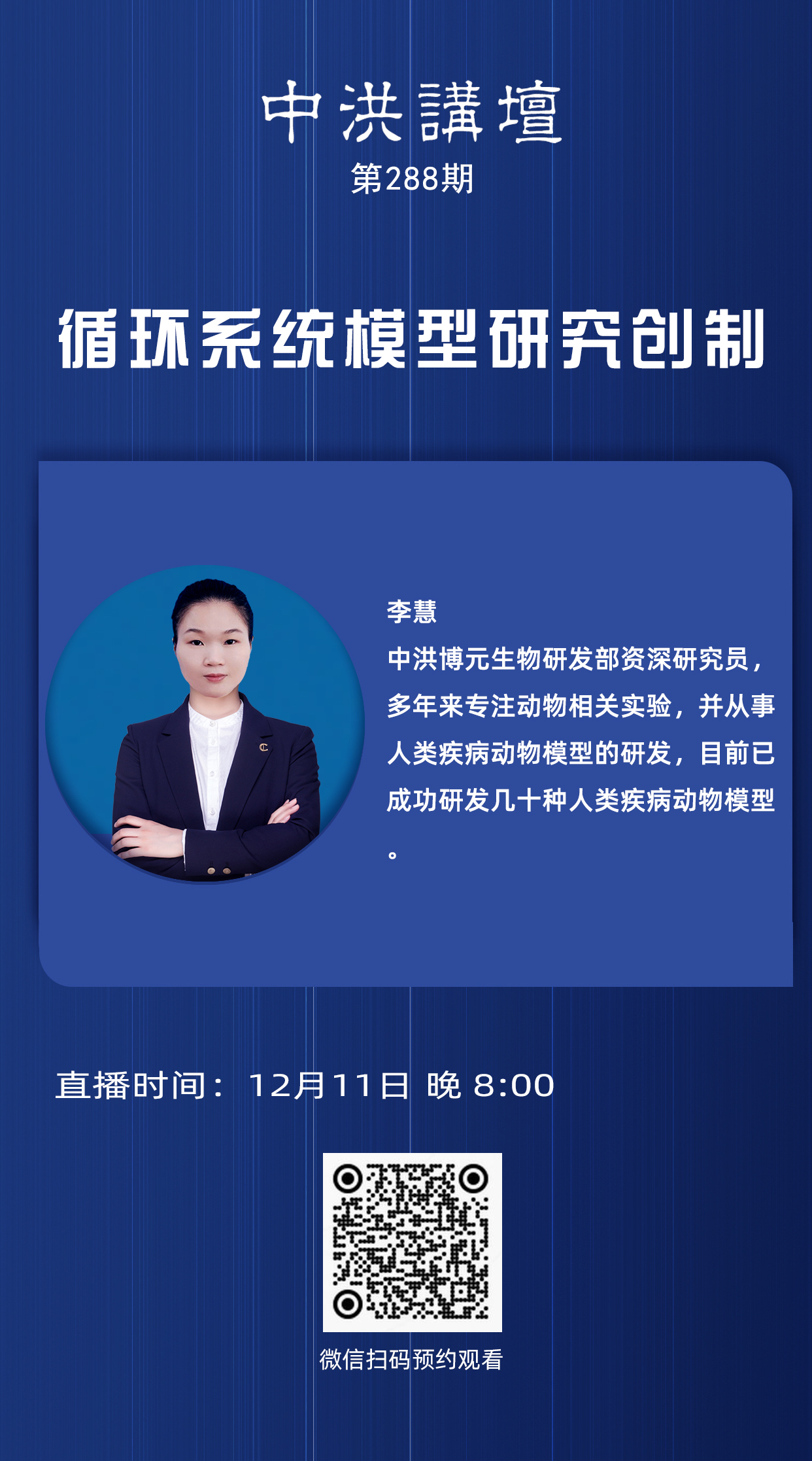 中洪讲坛第288期