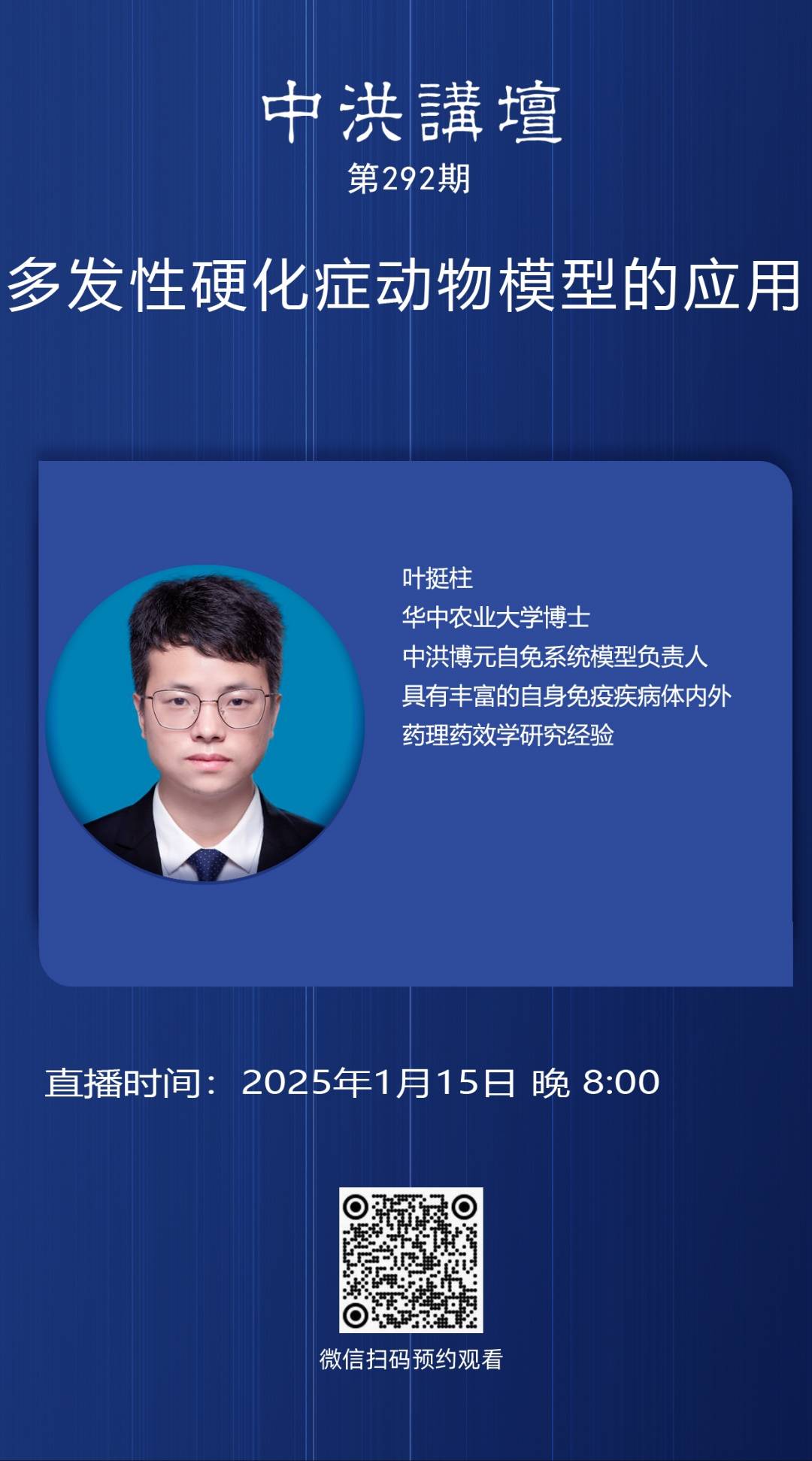 中洪讲坛第292期