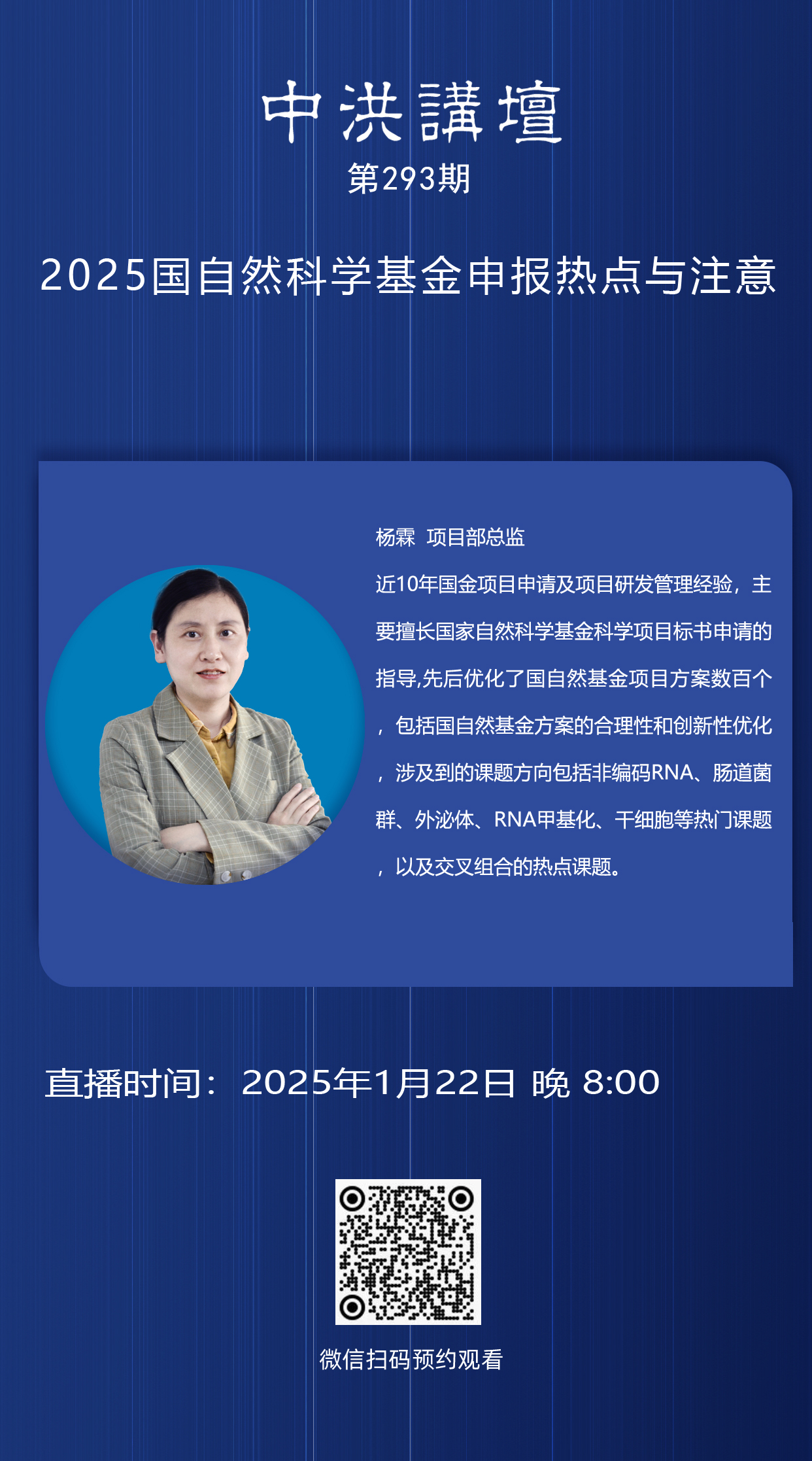 中洪讲坛第293期