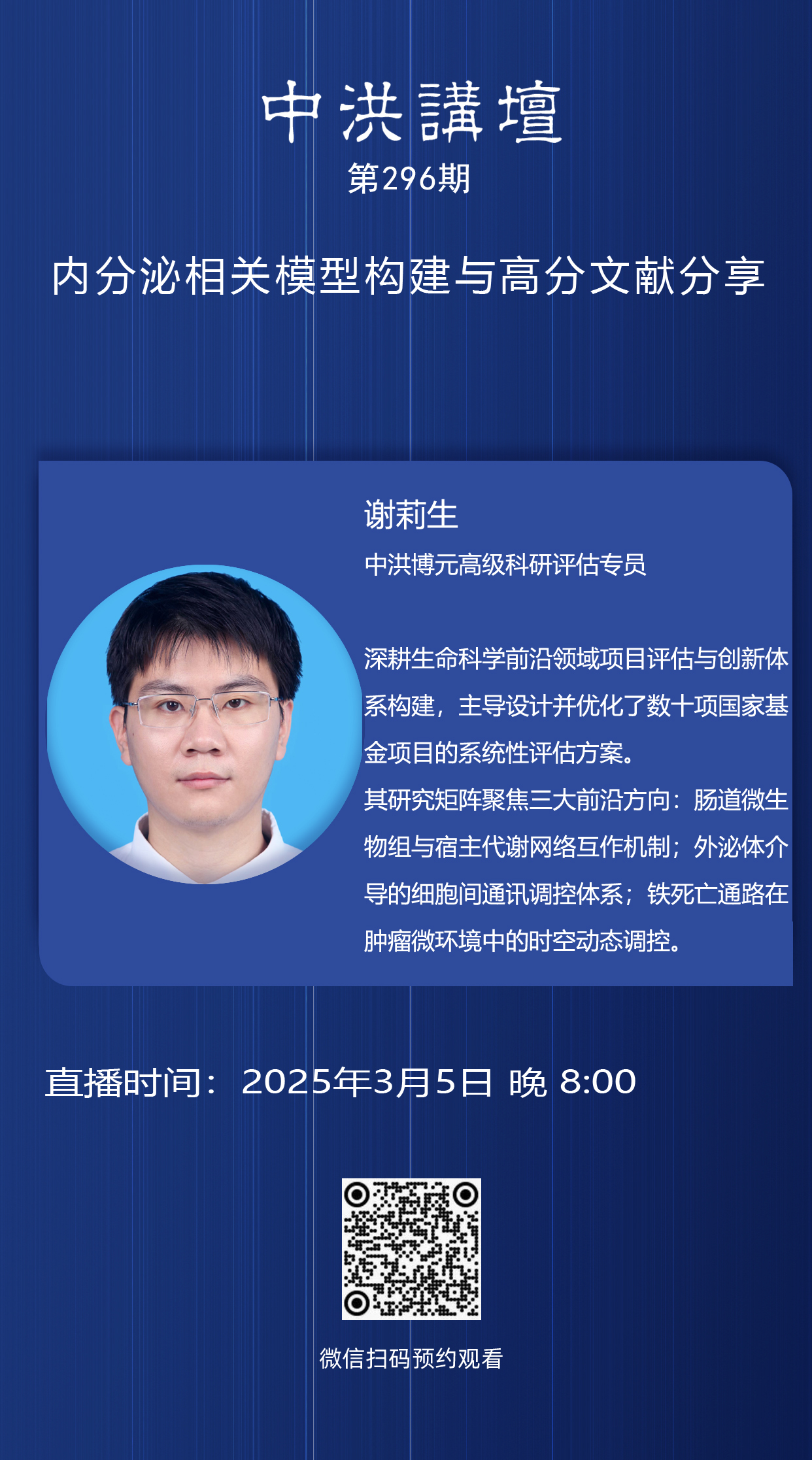 中洪讲坛第296期