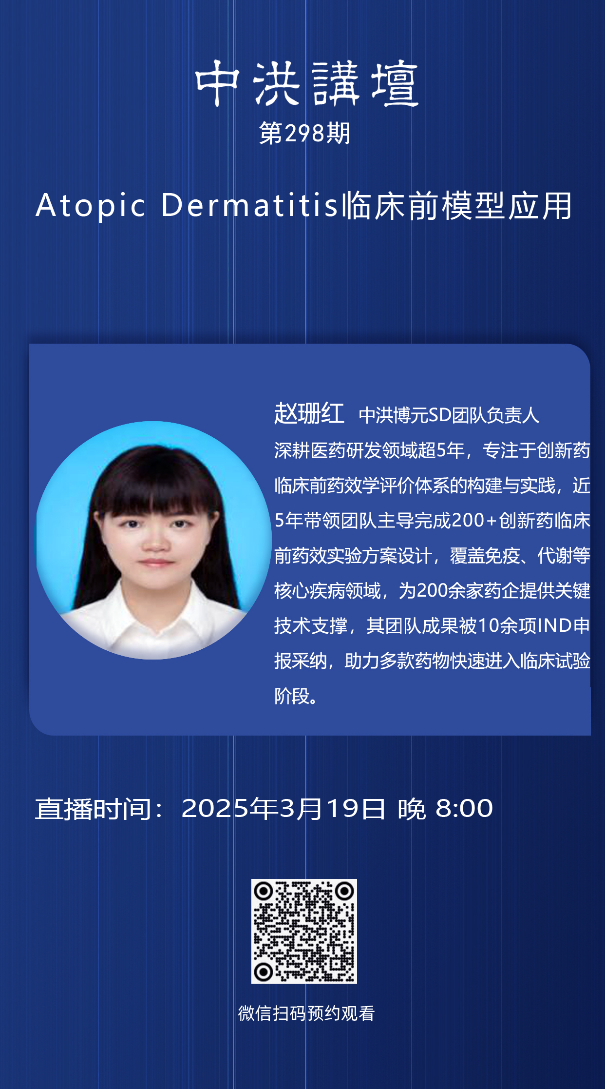 中洪讲坛第298期