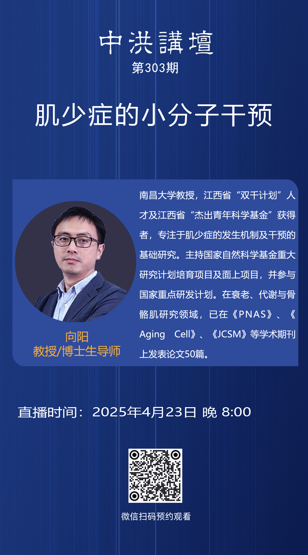 中洪讲坛第303期