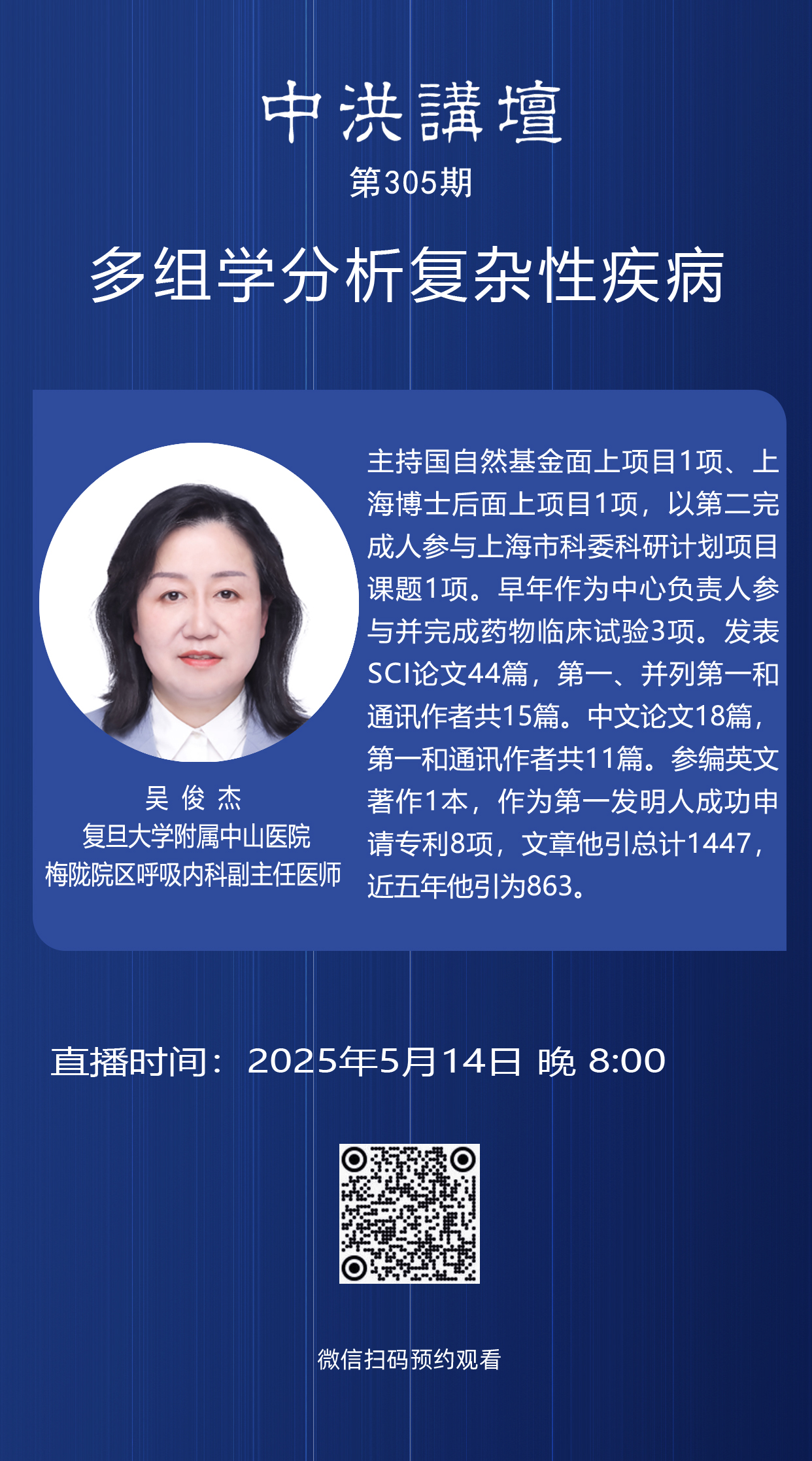 中洪讲坛第305期