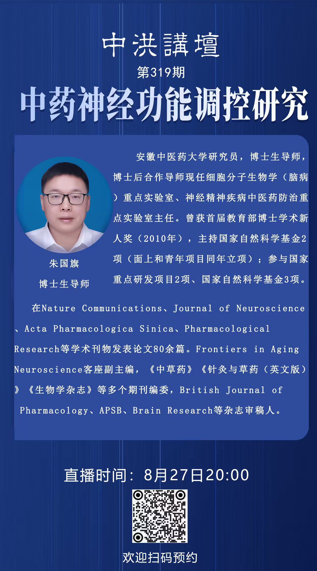 中洪讲坛第319期