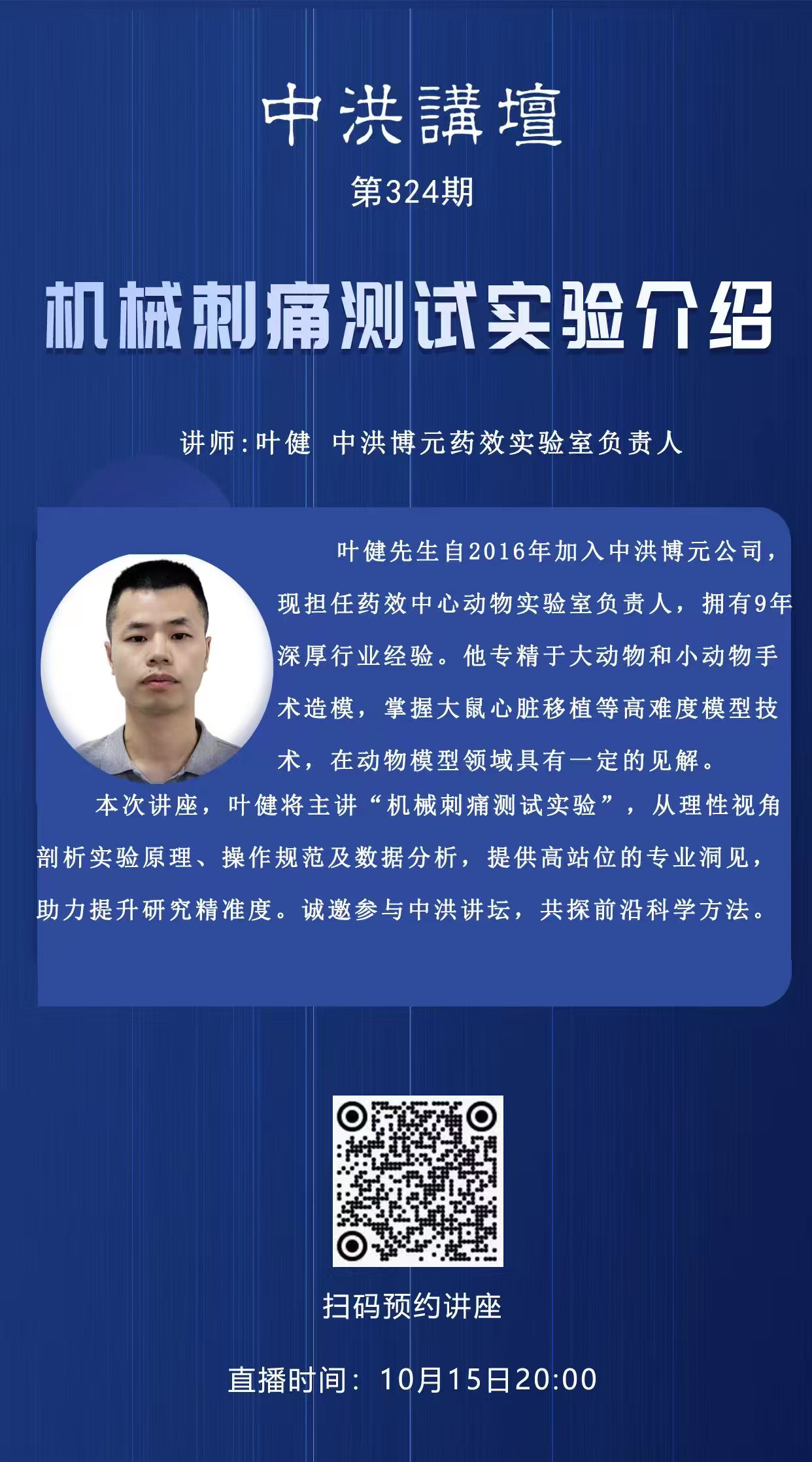 中洪讲坛第324期