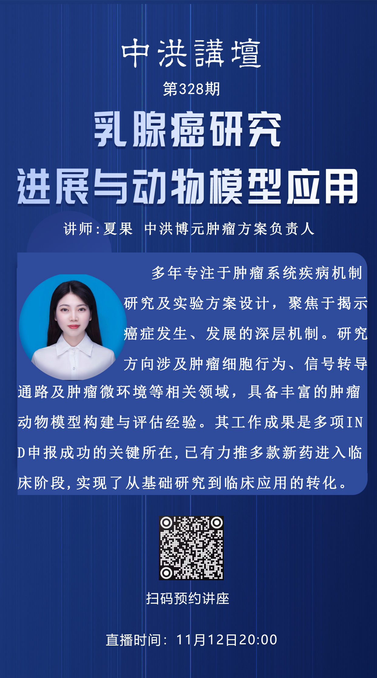 中洪讲坛第328期