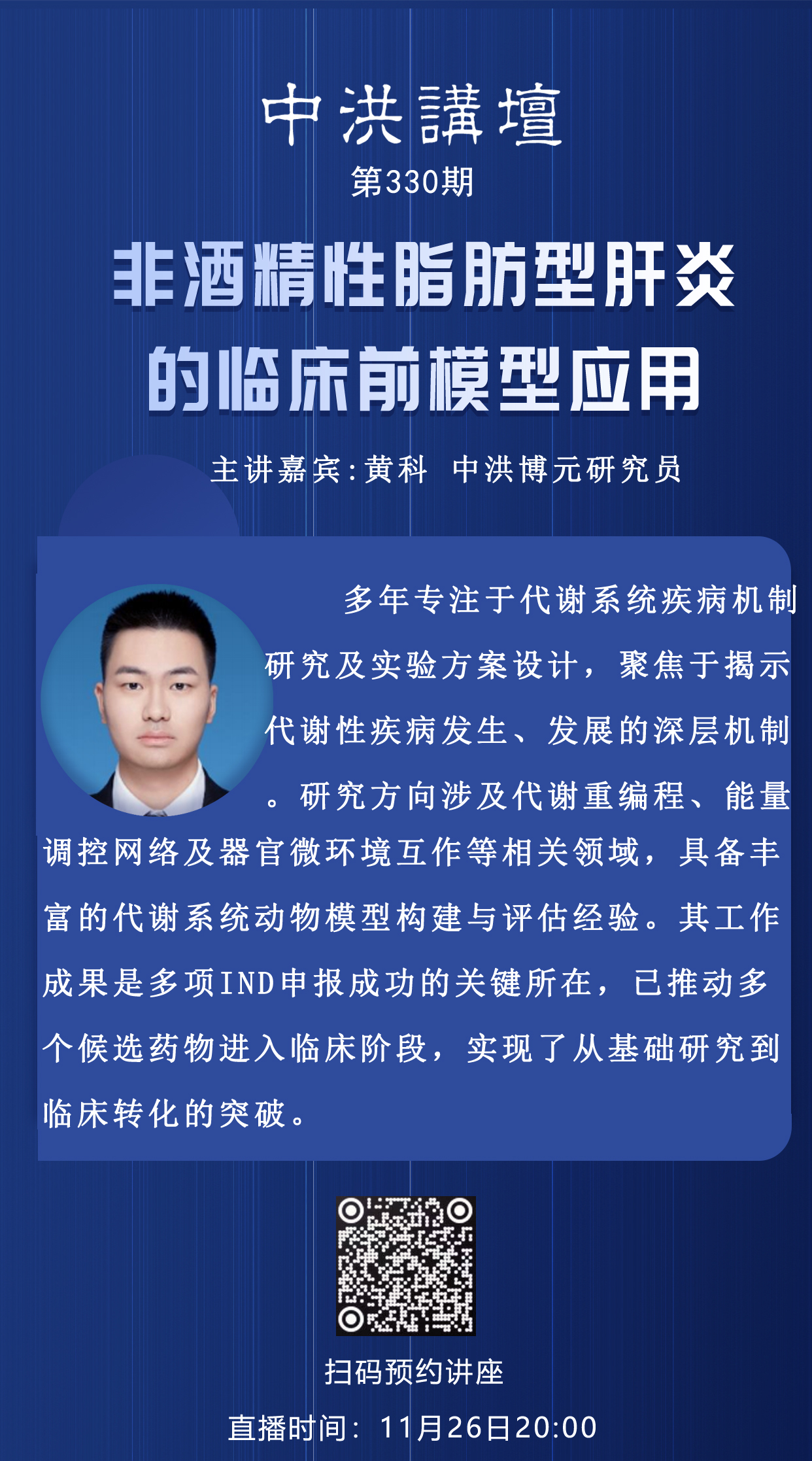 中洪讲坛第330期