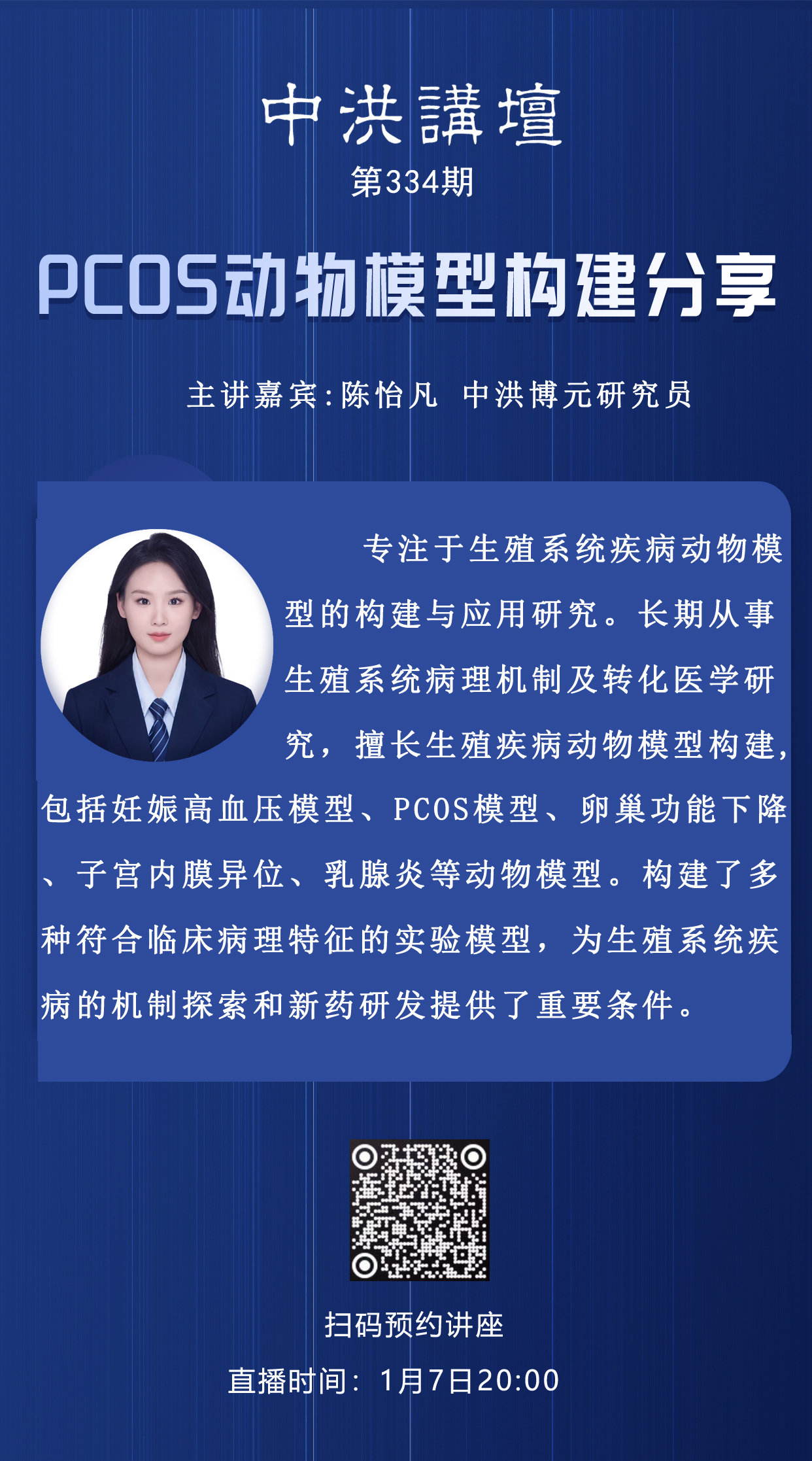 中洪讲坛第334期