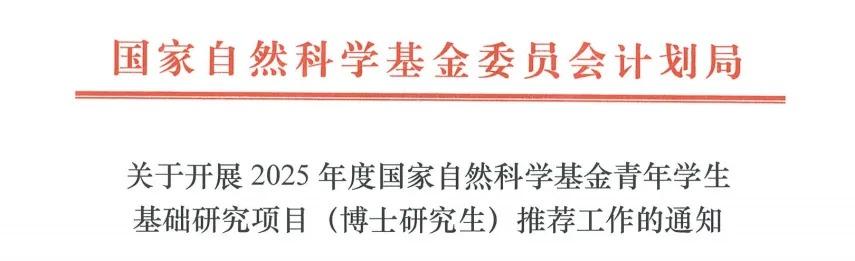 300名博士生,获批国自然!每人30万