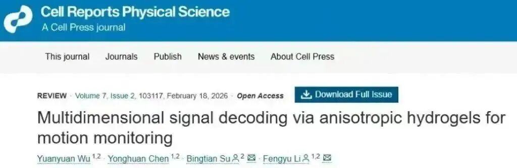 苏炳添，发表Cell子刊论文，并获批省社科基金项目！