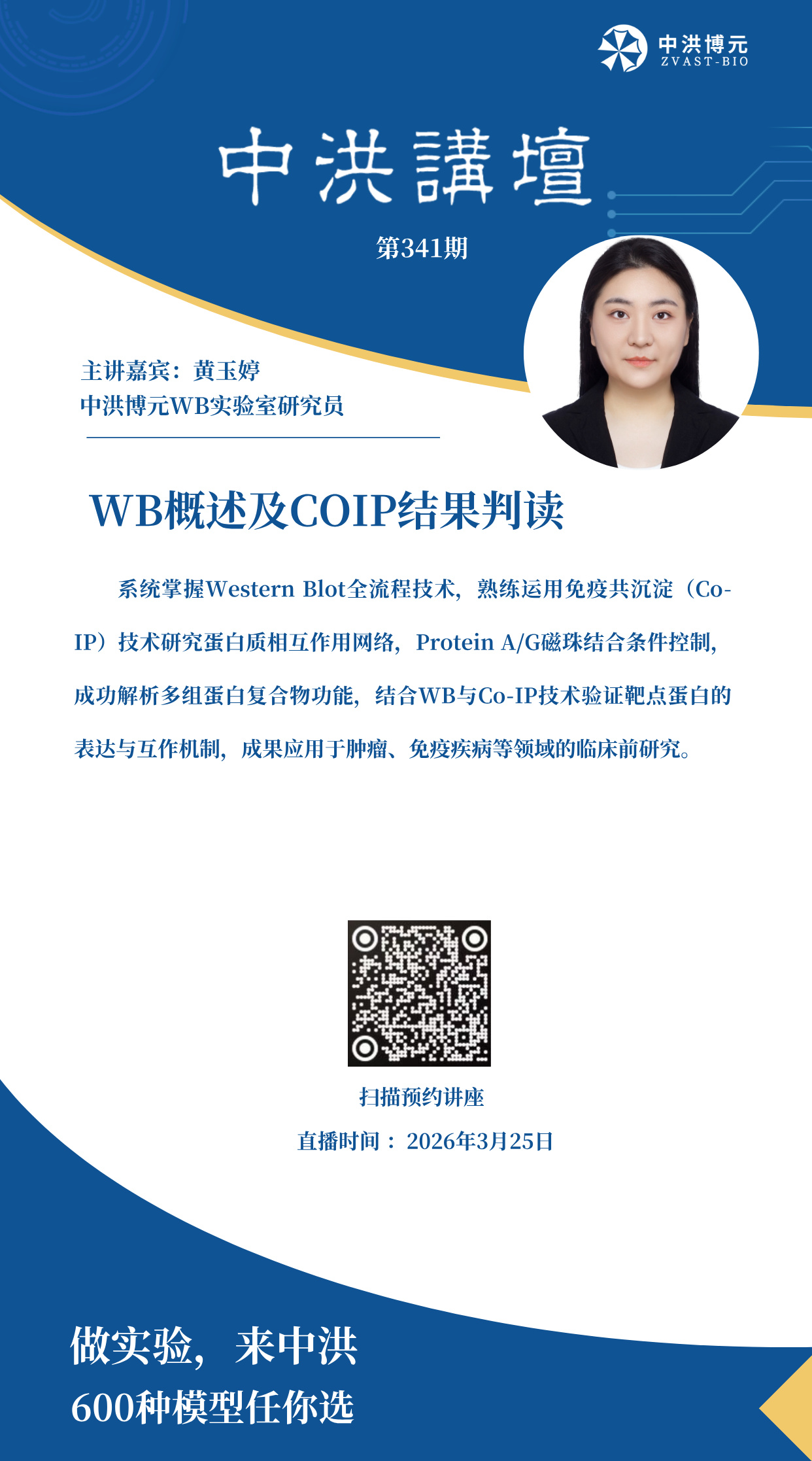 中洪讲坛第341期