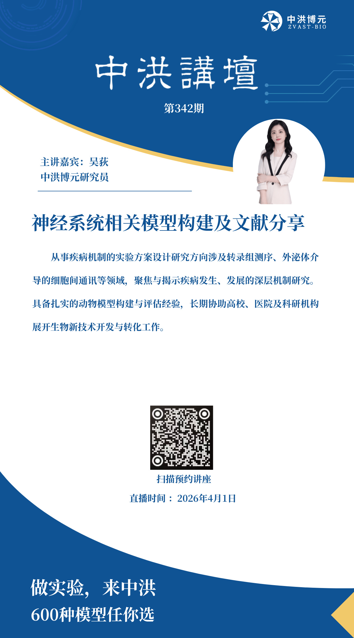 中洪讲坛第342期