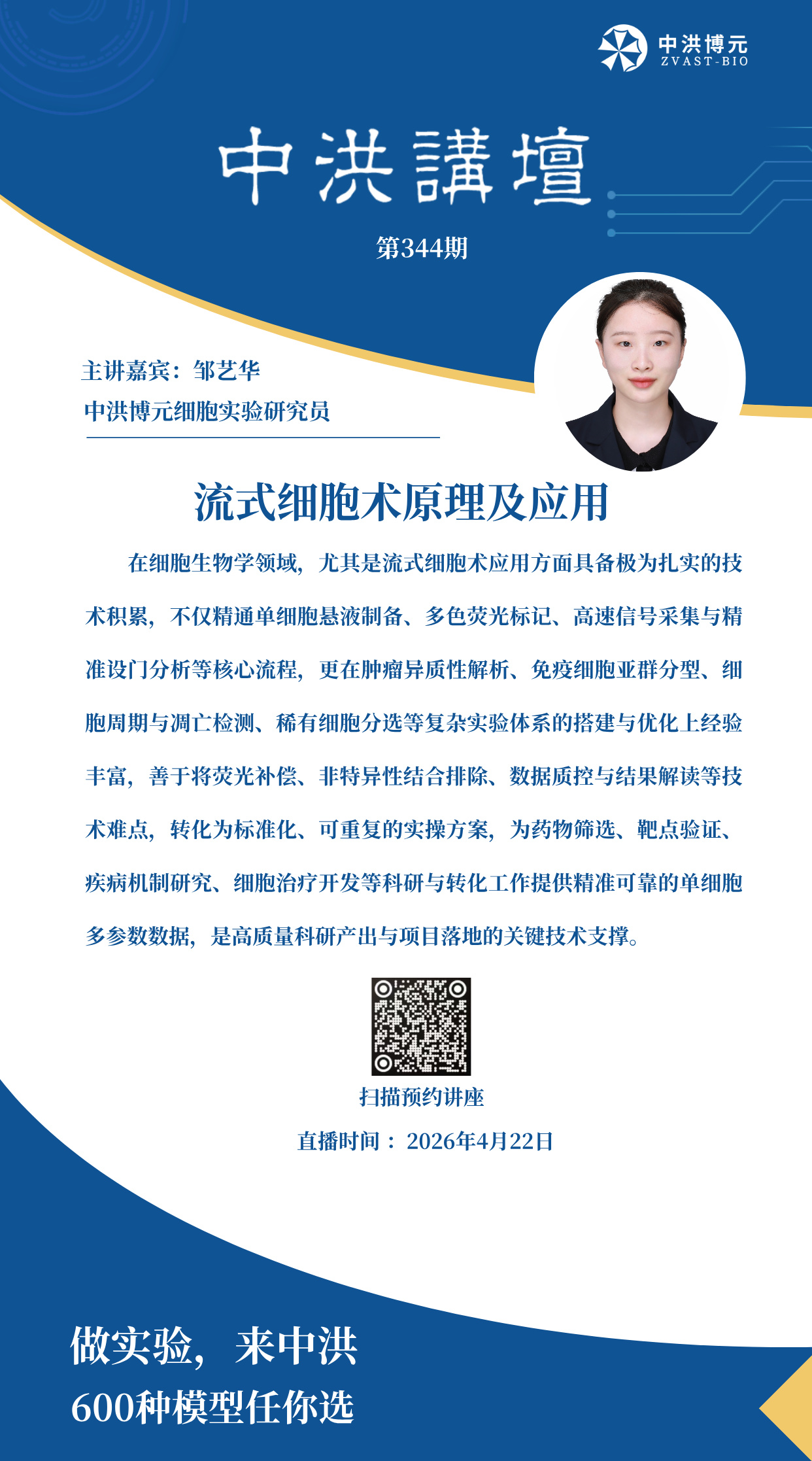 中洪讲坛第344期