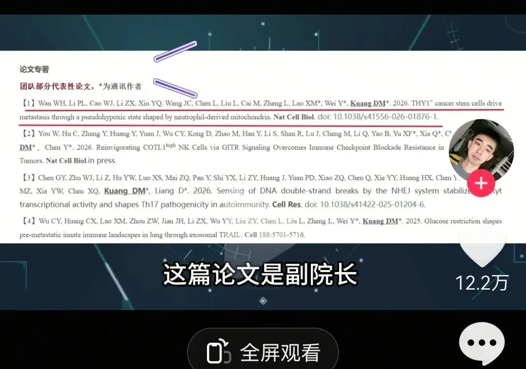 耿同学杀疯了！继续举报中山大学另一位杰青副院长涉嫌论文数据造假