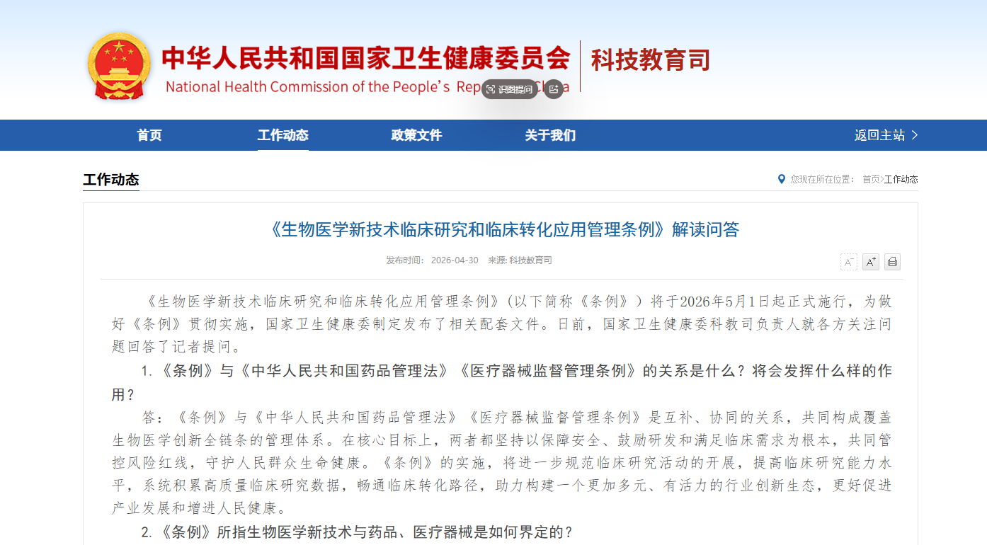 5月起施行!临床研究论文发表新要求,未备案、伦理不合规,晋升一律不认